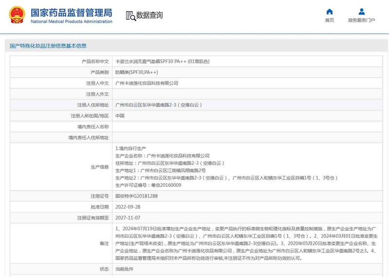 卡姿兰/Carslan 水润无暇气垫霜SPF30 PA++13.5g*2个防晒