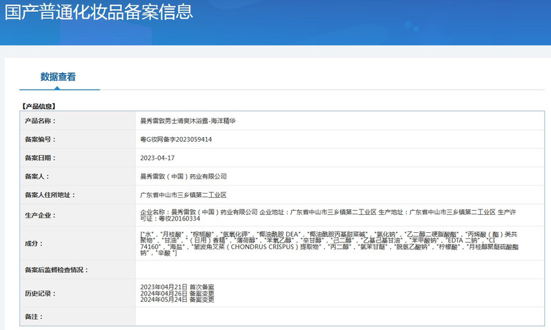 曼秀雷敦 曼秀雷敦男士清爽沐浴露 海洋精华500ml 深层清洁薄荷清凉