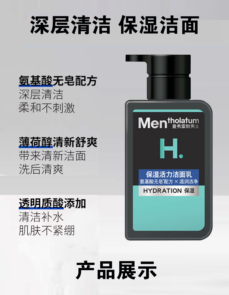 曼秀雷敦 男士保湿活力洁面乳150ml