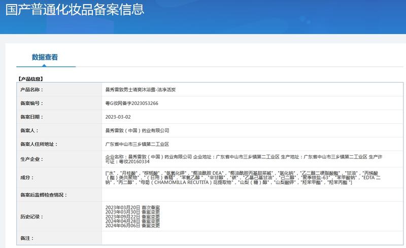 曼秀雷敦 男士天然活炭清爽沐浴露 500ml 深层清洁滋润肌肤