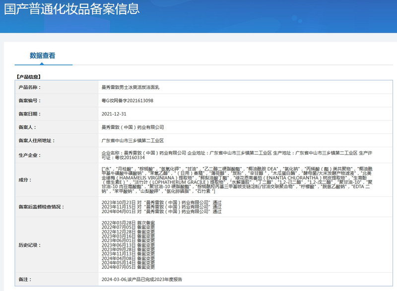 曼秀雷敦 男士冰爽活炭洁面乳150ml 清爽洗面奶