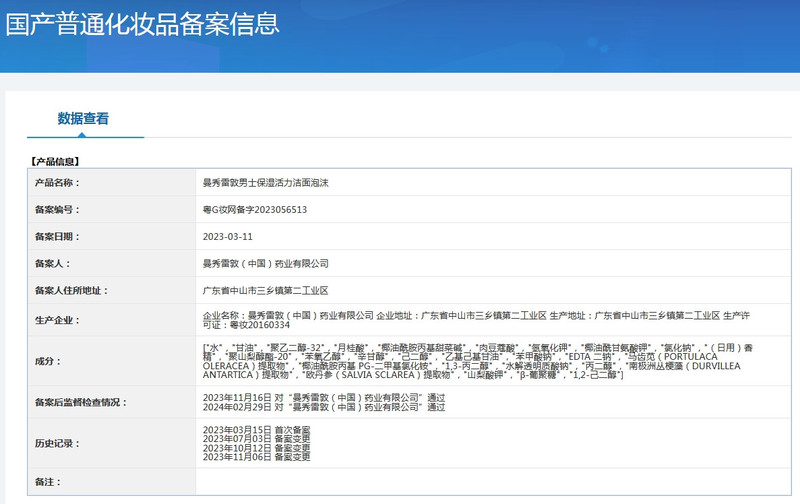 曼秀雷敦 男士保湿活力洁面泡沫150ml