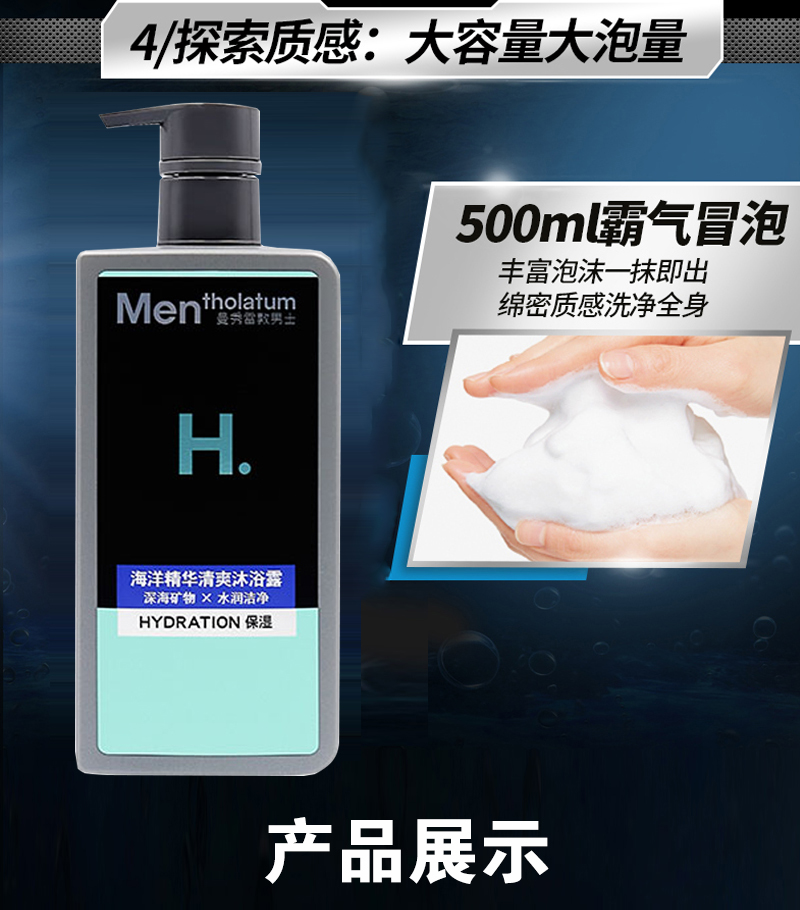 曼秀雷敦 曼秀雷敦男士清爽沐浴露 海洋精华500ml 深层清洁薄荷清凉