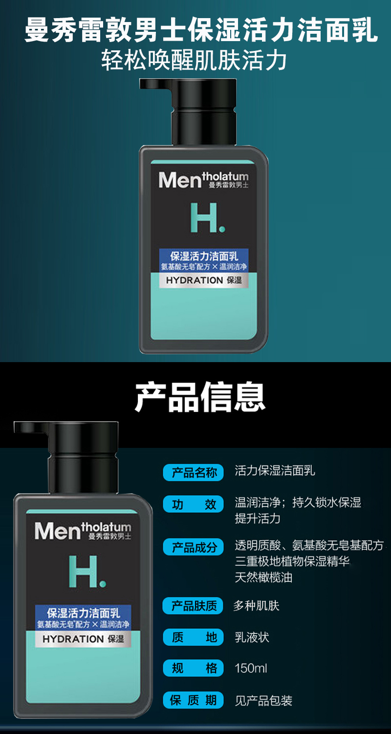 曼秀雷敦 男士保湿活力洁面乳150ml