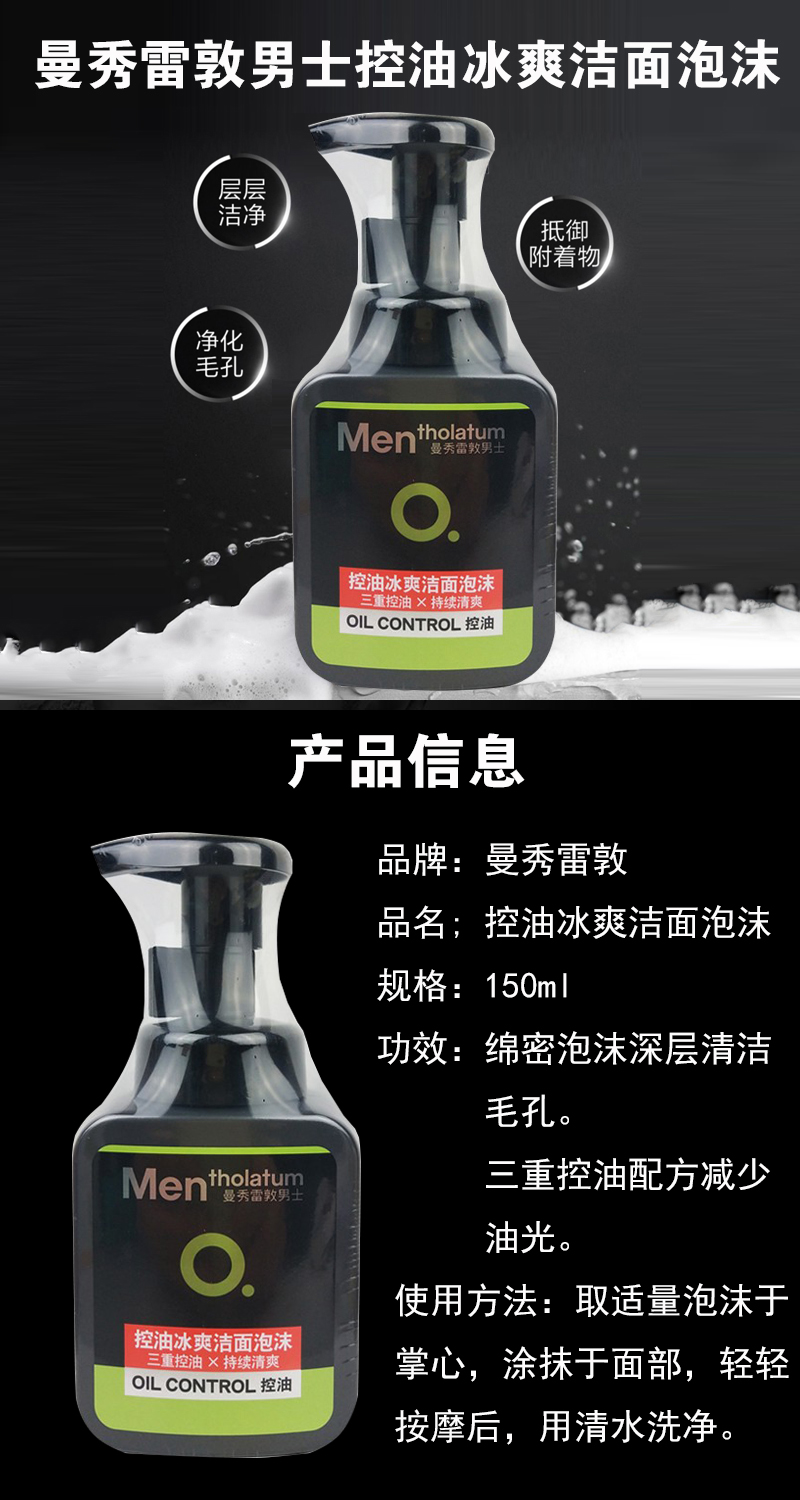 曼秀雷敦 男士控油冰爽洁面泡沫150ml