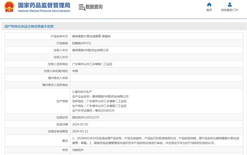 曼秀雷敦 什果冰润唇膏3.5g 多香型选择 保湿滋润