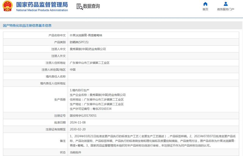 曼秀雷敦 什果冰润唇膏3.5g 多香型选择 保湿滋润