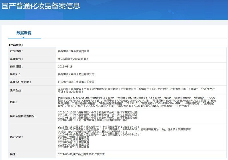 曼秀雷敦 什果冰变色润唇膏2g 唇彩口红