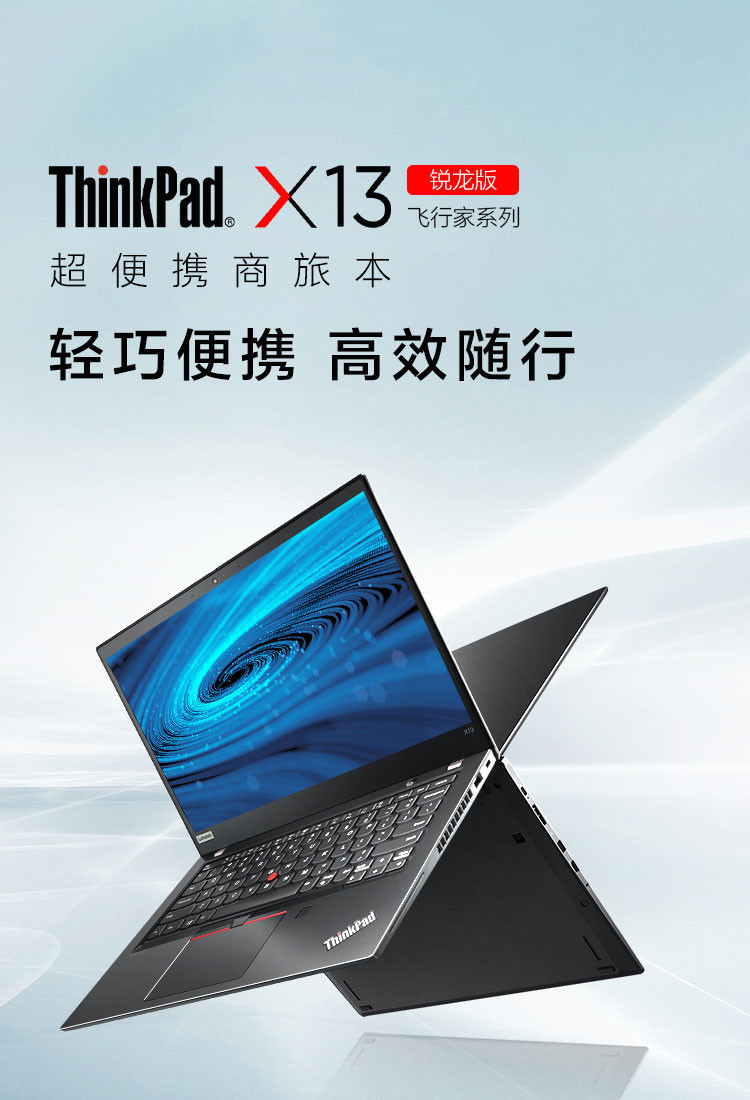 THINKPAD   X13  R7-5850 16G 512G   商务轻薄办公笔记本电脑13英寸