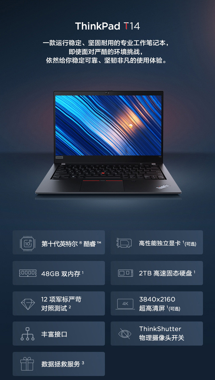 THINKPAD T14 I5-10210U 8G 512G固态工程师高性能笔记本