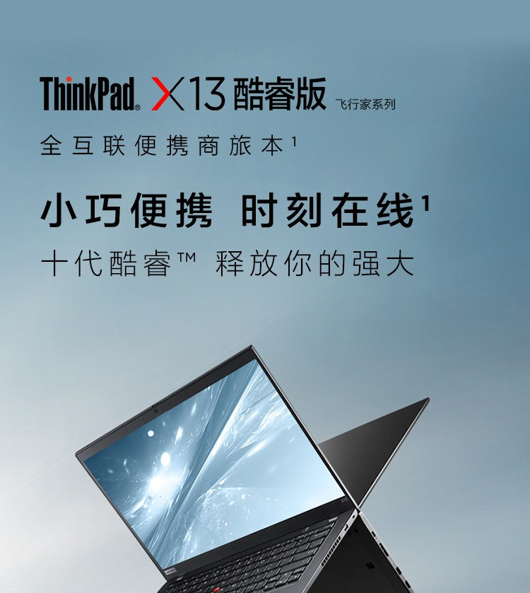 THINKPAD   X13 I5-1135G7  8G   512G   商务轻薄办公笔记本电脑