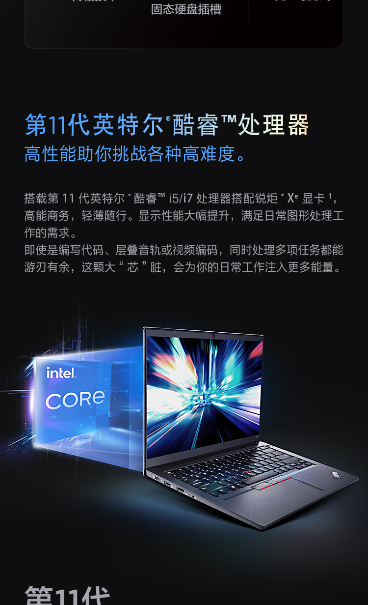 THINKPAD E14  i7-1165G7 16G 512G 商务办公，学生轻薄高性能笔记本