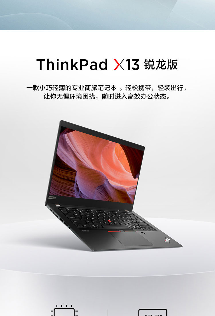 THINKPAD   X13  R7-5850 16G 512G   商务轻薄办公笔记本电脑13英寸