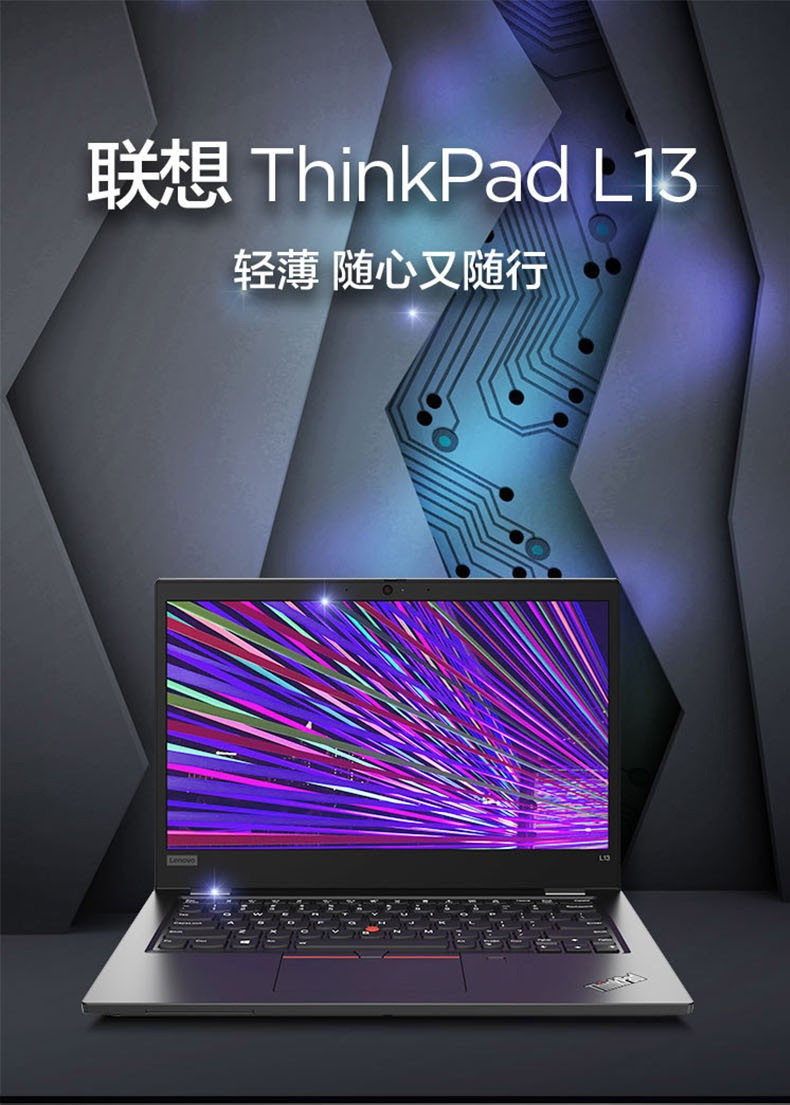 THINKPAD L13 I5 10210U 8G 512G  13.3英寸轻薄高性能商务办公笔记本