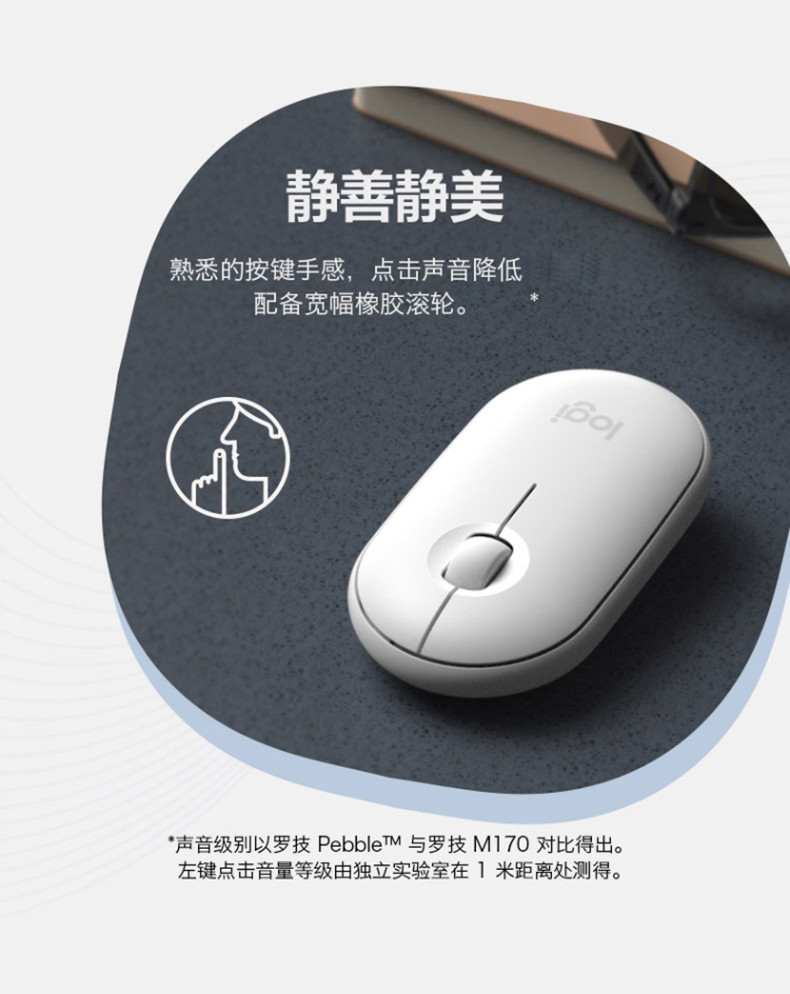 罗技/Logitech  Pebble 鹅卵石轻薄鼠标 无线蓝牙鼠标 时尚对称便携鼠标 少女馆