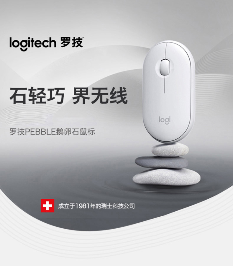 罗技/Logitech  Pebble 鹅卵石轻薄鼠标 无线蓝牙鼠标 时尚对称便携鼠标 少女馆