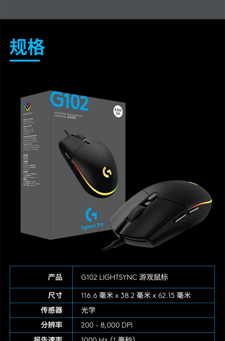 罗技/Logitech G102 电竞游戏鼠标 有线RGB鼠标 轻量化