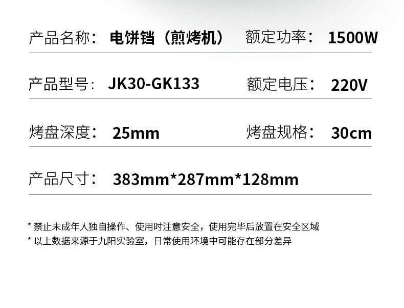 九阳/Joyoung 电饼铛 家用多功能 煎烤烙饼机 双面加热 不粘易清洗 JK-30K09S