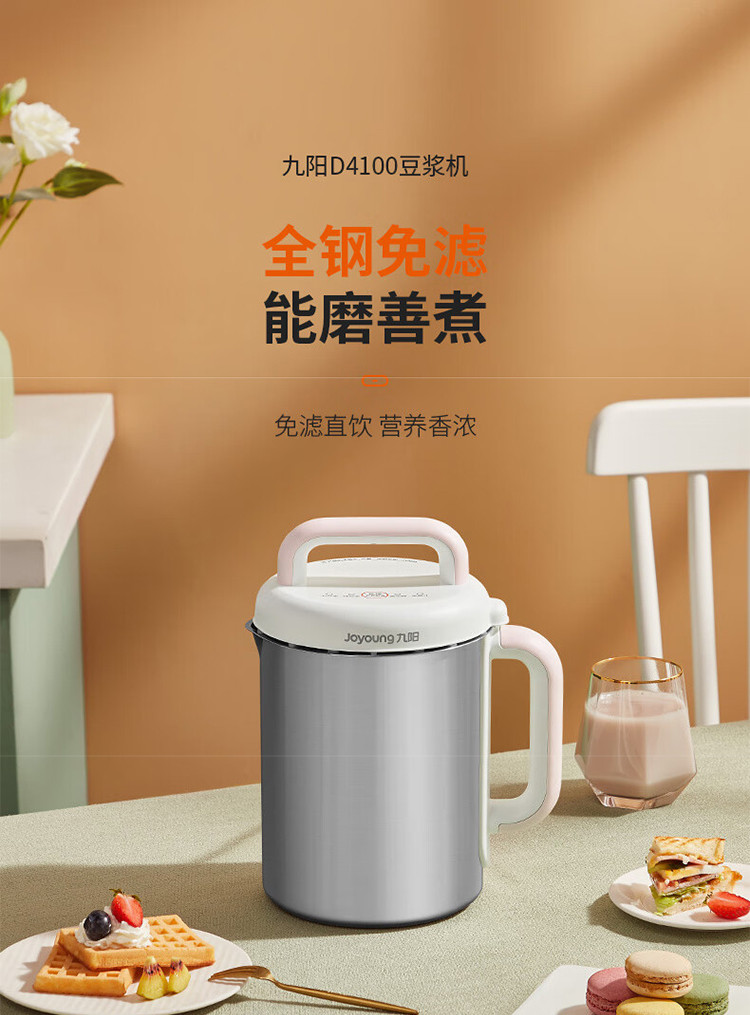 九阳/Joyoung 【肖战推荐】豆浆机辅食机DJ12A-D4100家用多功能1L-1.2L搅拌机