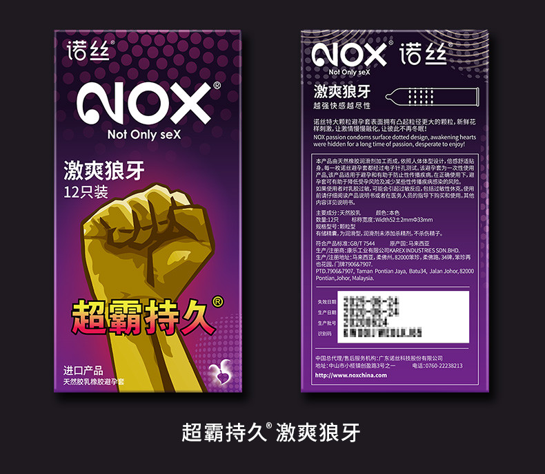 【保密发货】诺丝(NOX) 避孕套 安全套 002超薄润滑 柔软贴合套套 成人计生用品