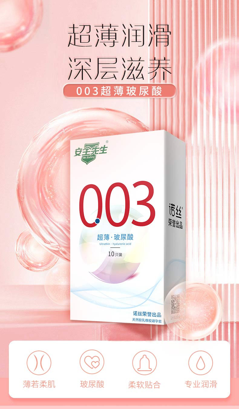 【保密发货】诺丝 安全先生超薄玻尿酸003避孕套润滑安全套 成人计生情趣用品