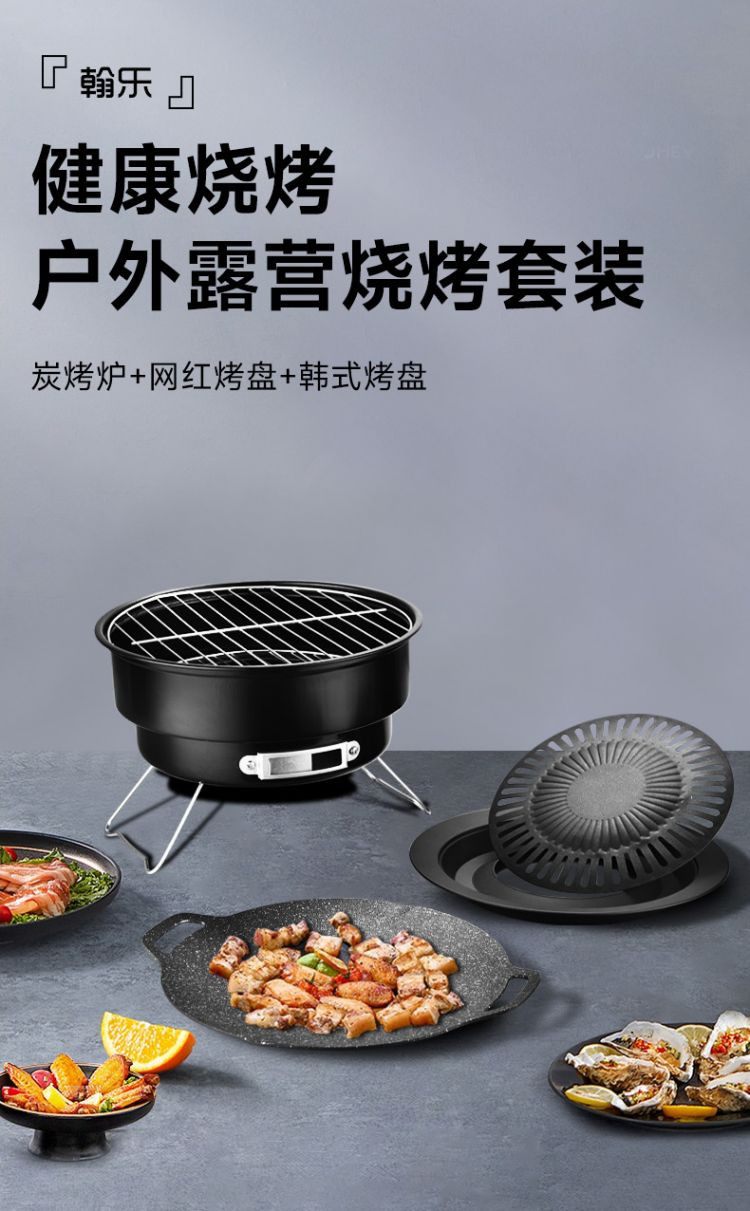 翰乐 美食陆游器（烧烤架高配版）HL-BBQ01A