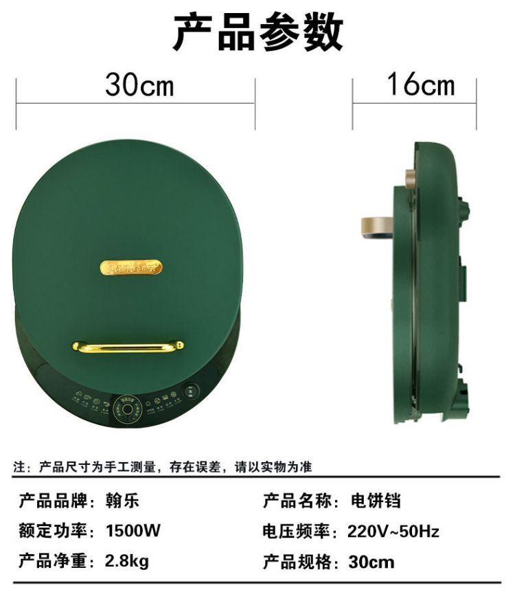 翰乐 绿色30cm电饼铛 HL-DBDF8