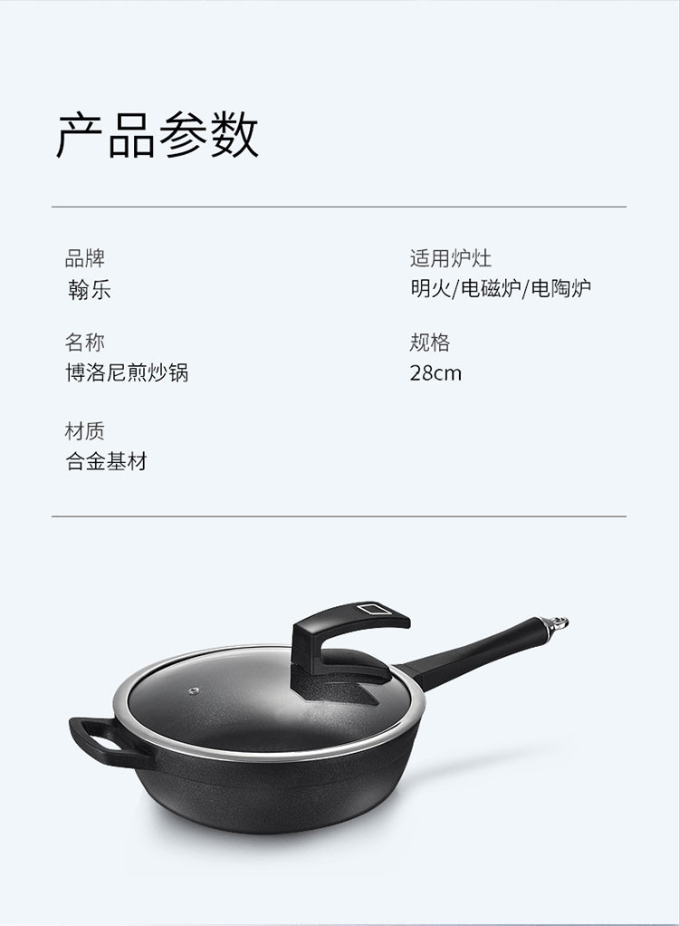 翰乐 28cm麦饭石不粘炒锅