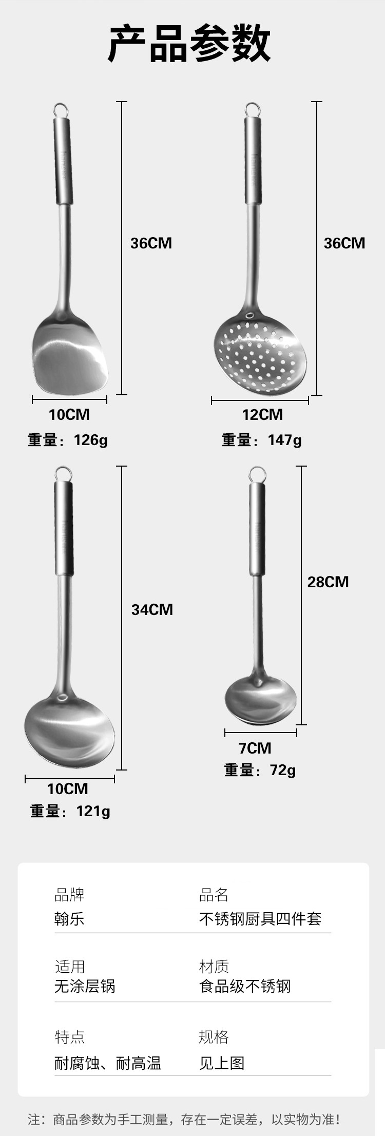 翰乐 不锈钢铲勺四件套