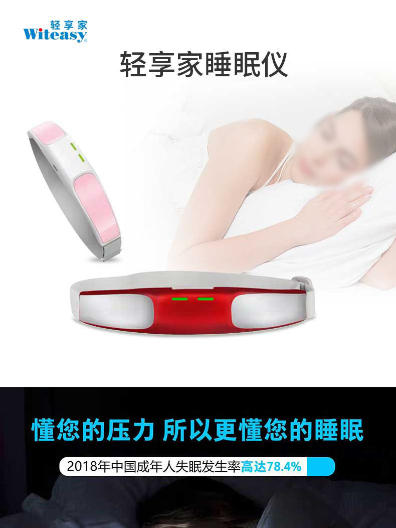 轻享家 睡眠仪 E25