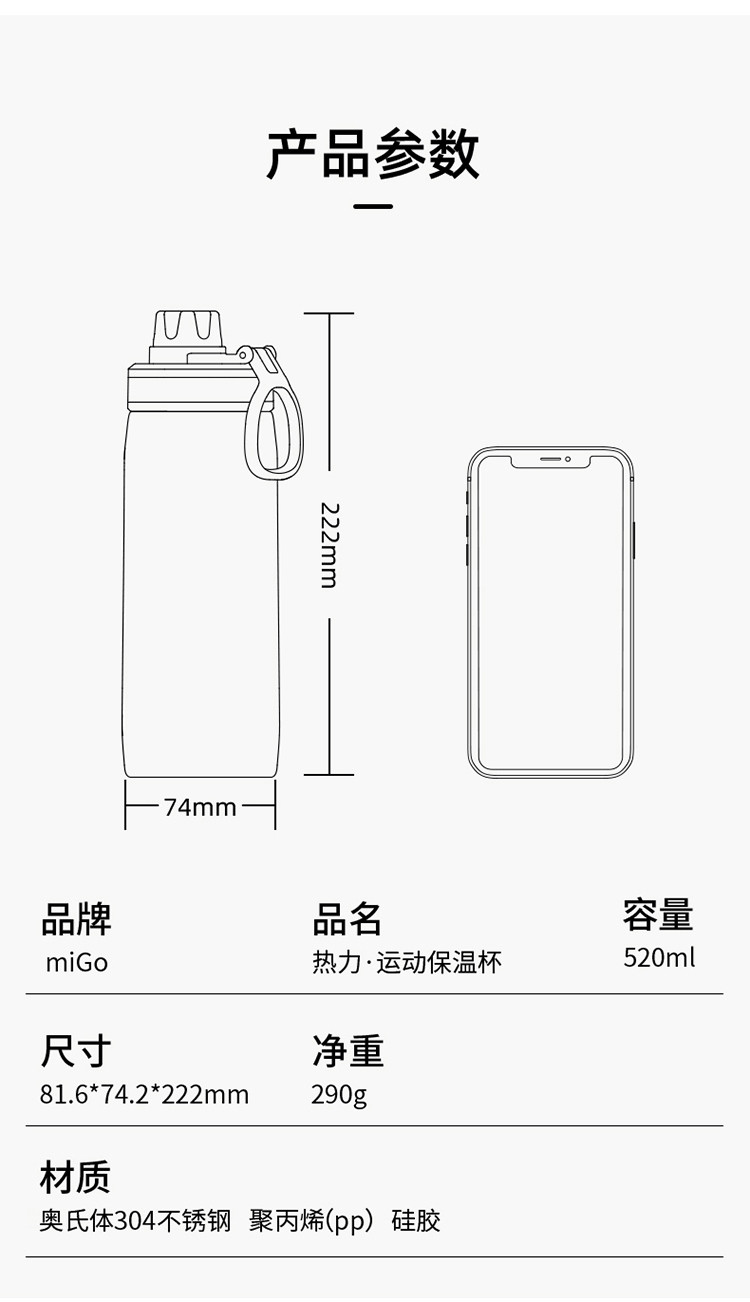 MIGO  热力·摇摇运动保温杯S5099V