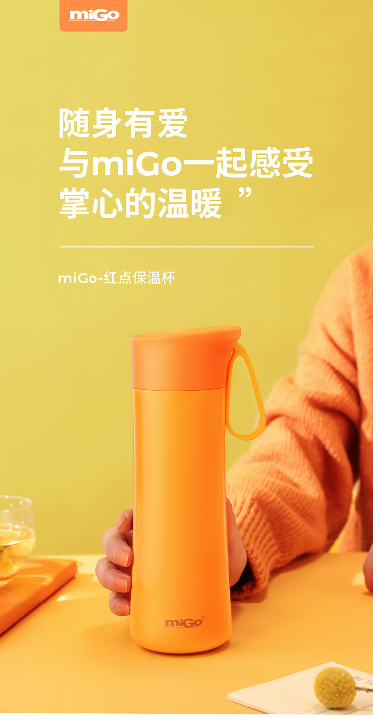 MIGO 红点·保温杯S3042V