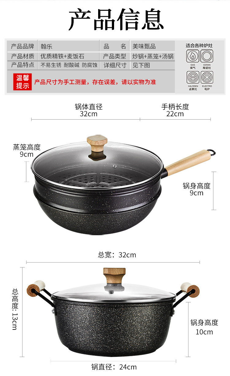 翰乐 32cm麦饭石不粘炒锅+汤锅+蒸笼套装美味甄品 HL-T02