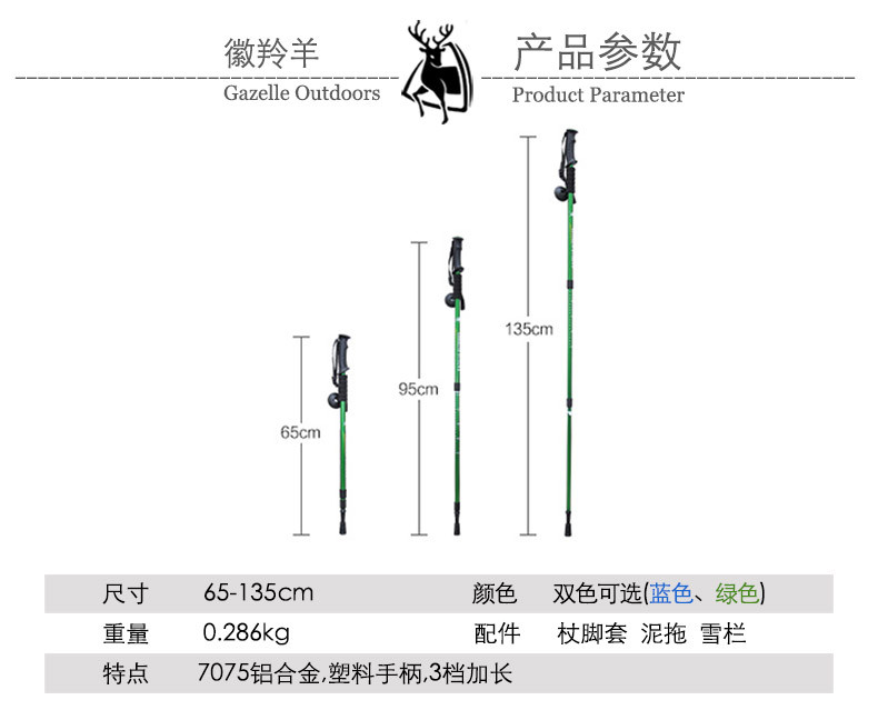 徽羚羊 超轻铝合金 徒步登山杖 6061号蓝色