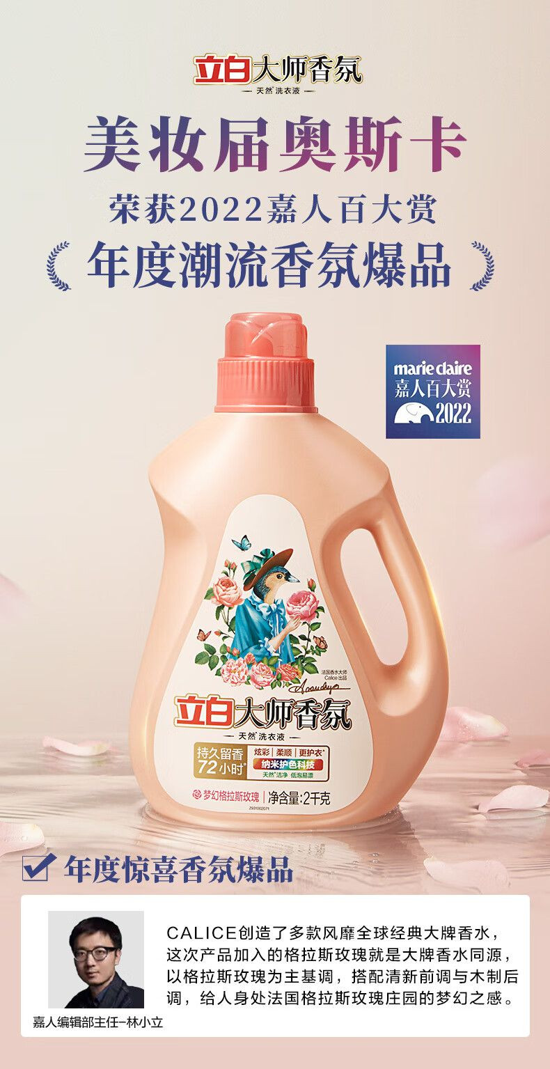 立白 大师香氛洗衣液2kg