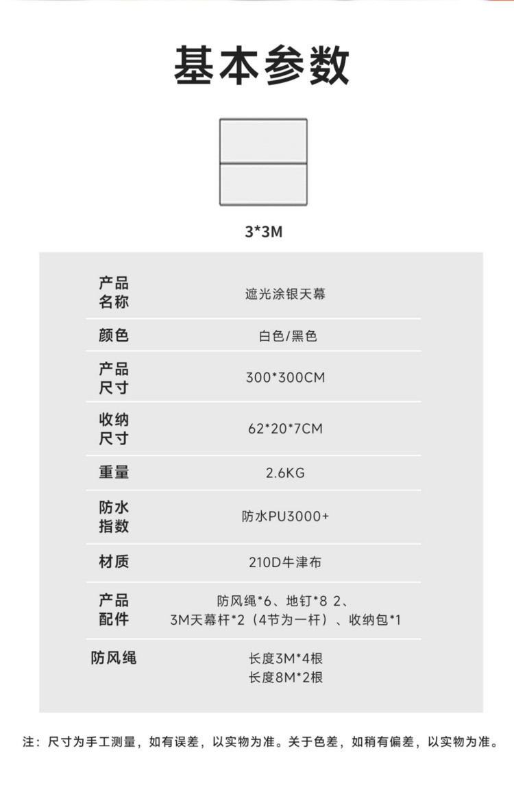 徽羚羊 户外露营休闲防雨遮阳涂银天幕—小号 300*300