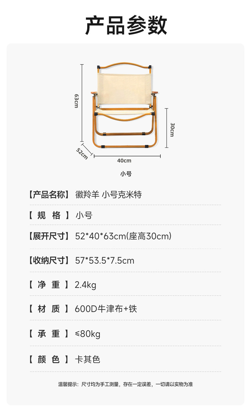 徽羚羊 木纹克米特 精致露营折叠便携露营椅  单人小号（钢材椅架）