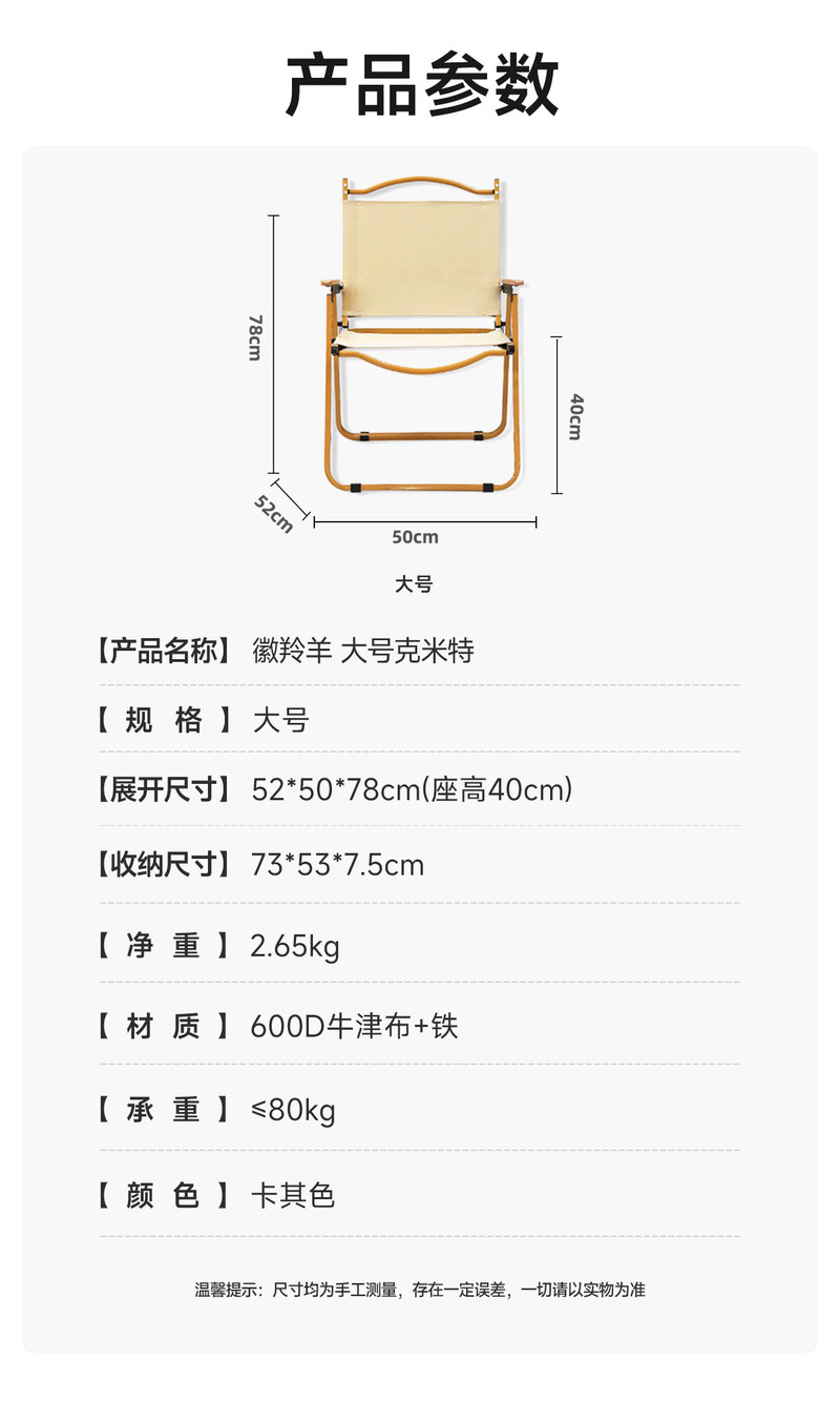 徽羚羊 徽羚羊 木纹克米特 精致露营折叠便携露营椅  单人大号 （钢