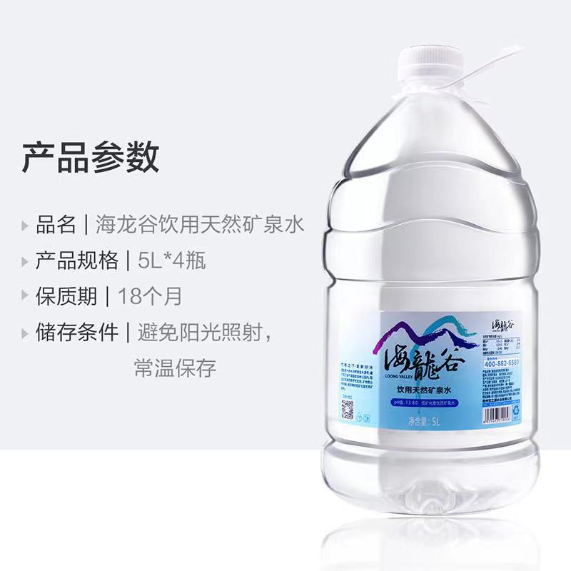 海龙谷 贵州富锶弱碱性天然饮用矿泉水5升桶装每箱4桶
