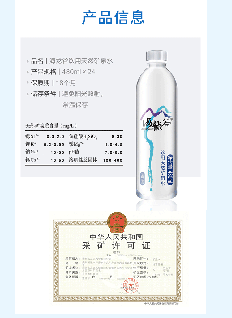 海龙谷 富锶型矿泉水 480ml*24瓶/箱 12公斤