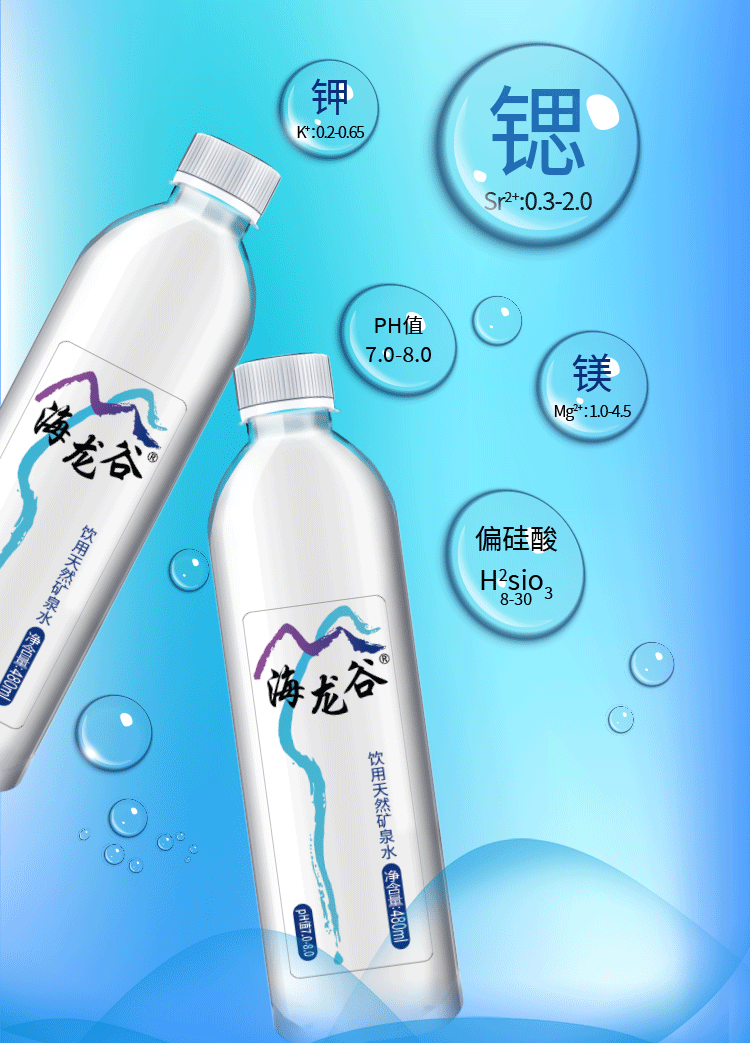 海龙谷 富锶型矿泉水 480ml*24瓶/箱 12公斤