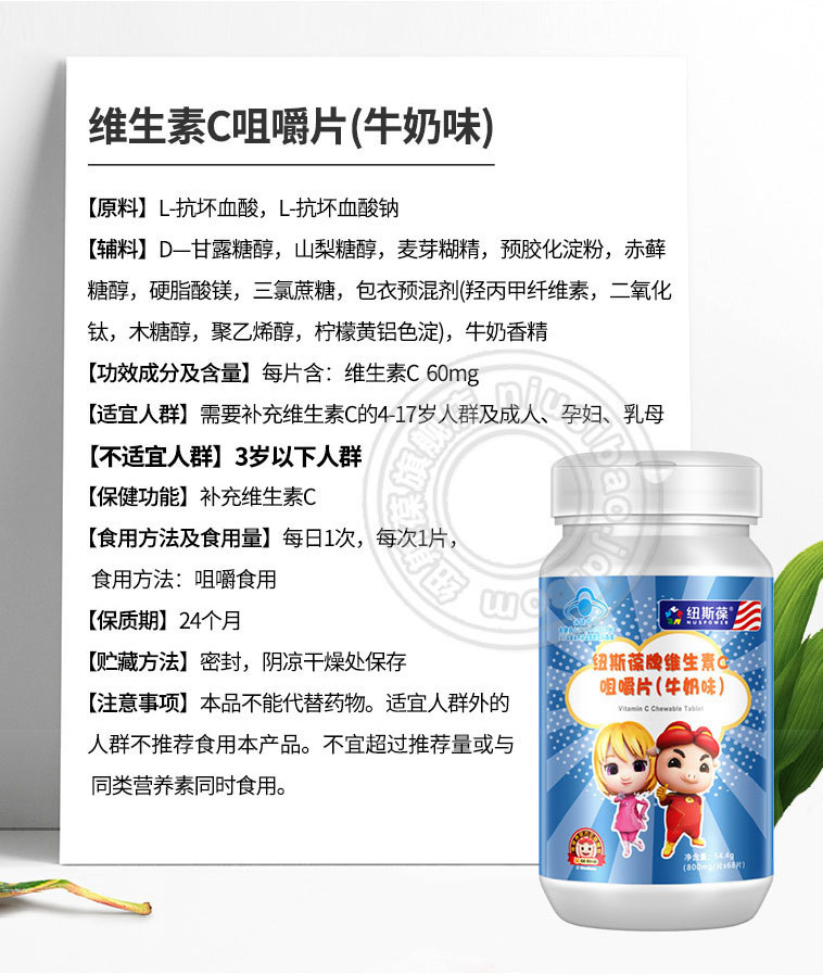 【中邮大药房】纽斯葆牌维生素C咀嚼片（牛奶味）