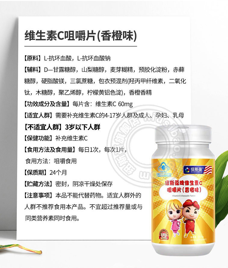 【中邮大药房】纽斯葆牌维生素C咀嚼片（香橙味）