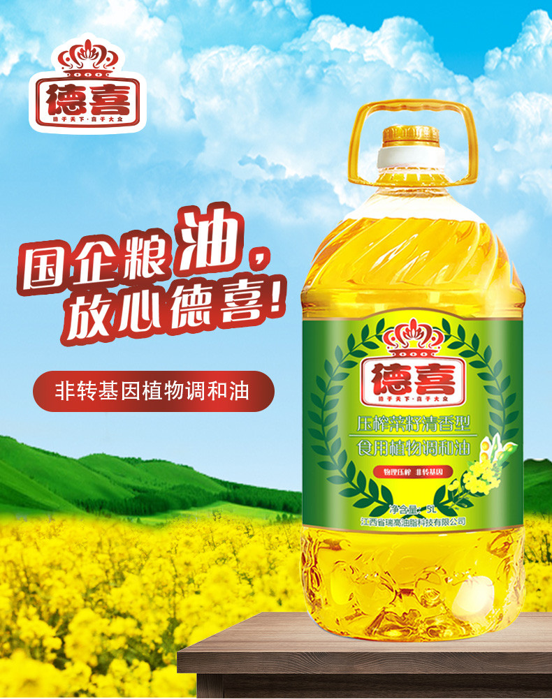 德喜 压榨菜籽清香型食用植物调和油5L