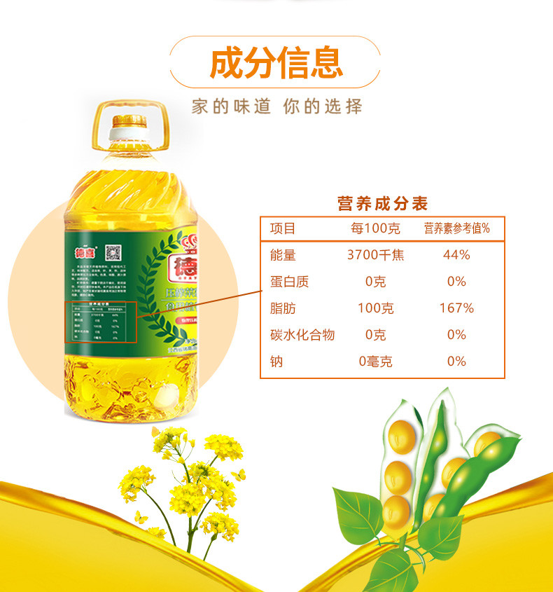 德喜 压榨菜籽清香型食用植物调和油5L