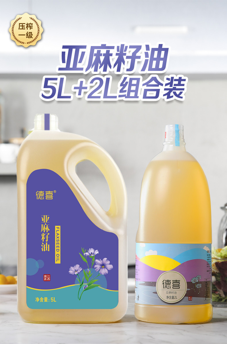 德喜 亚麻籽油2L+5L组合