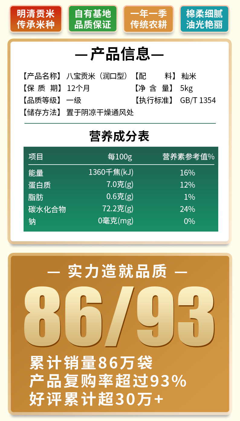 八宝贡米润口型长粒香软米绿色大米