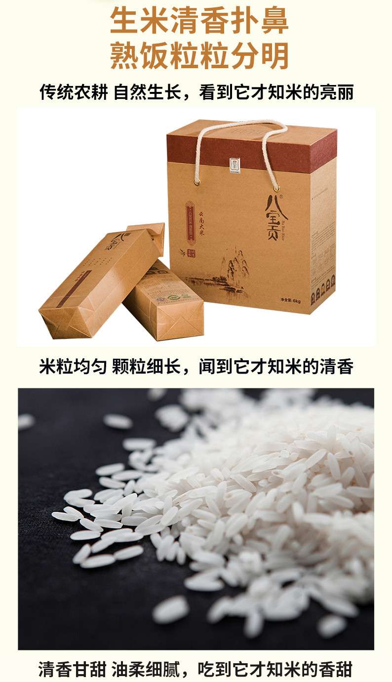 八宝贡米清香型6kg礼盒装长粒香软米绿色大米