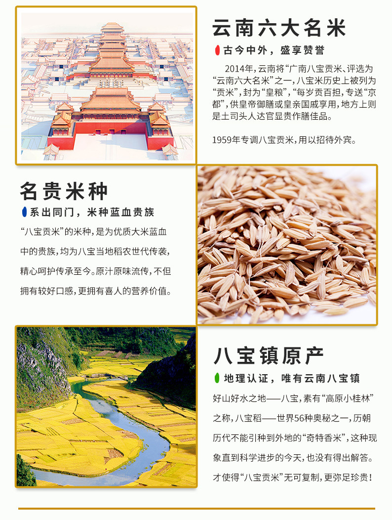 八宝贡高原香米云南特色一季稻当季新米