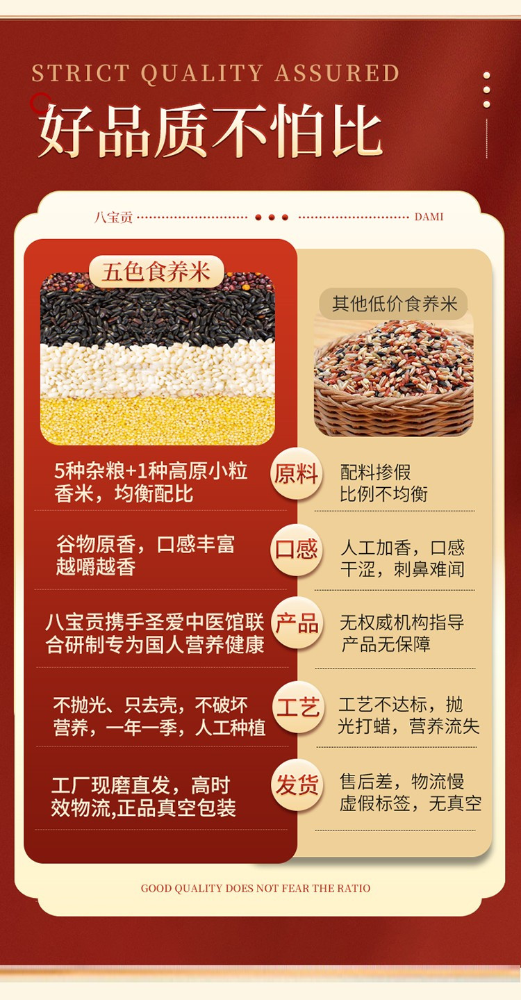 八宝贡 五谷杂粮五色食养米糙米健康轻食真空包装